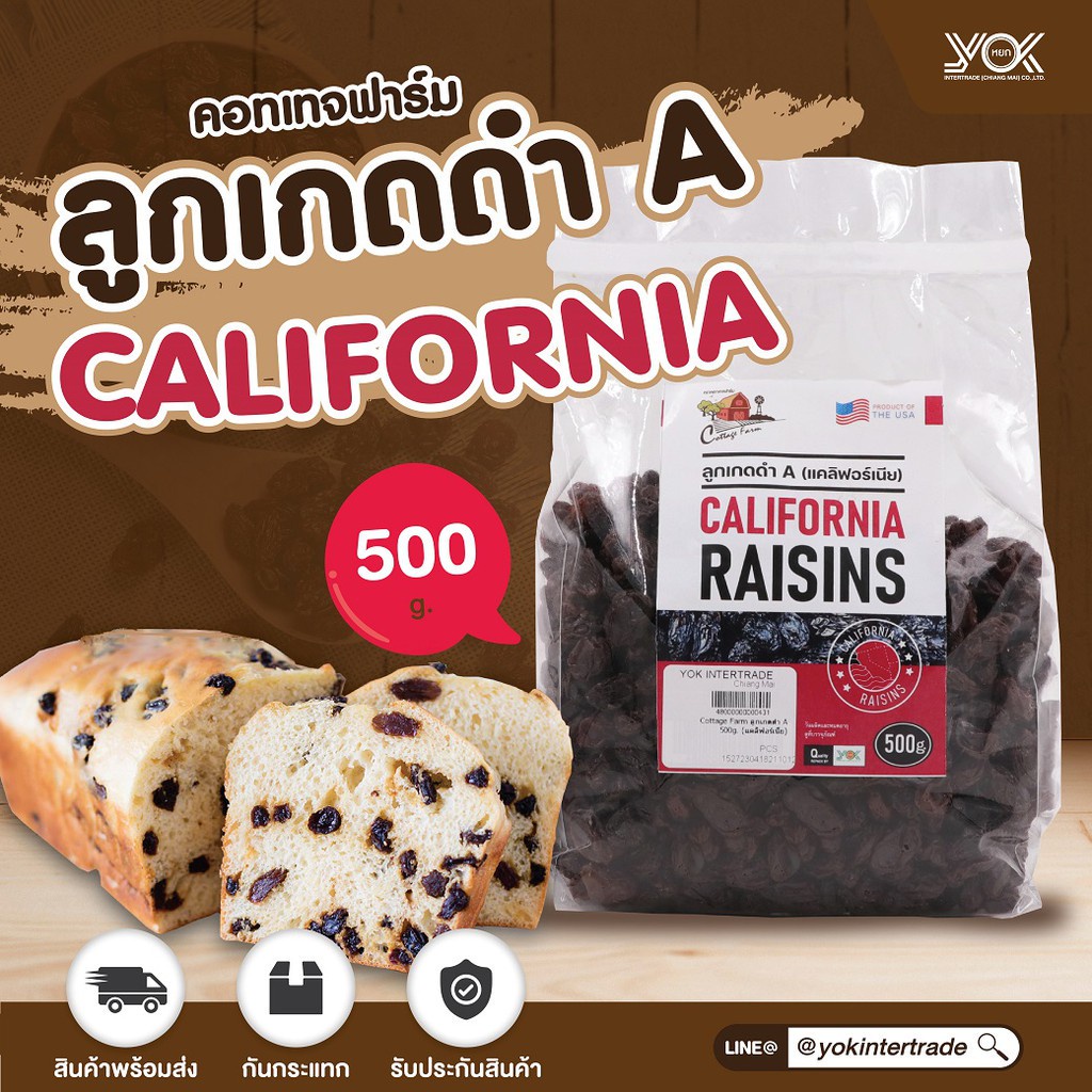 ลูกเกดดำ แคลิฟอร์เนีย  เกรด A  500g. ตราคอทเทจฟาร์ม  หยกออนไลน์