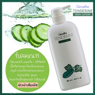 สินค้าแท้100%🍀โลชั่นทาถนอมผิวGiffarineเทนเดอรีนสารสกัดจากแตงกวา/จำนวน1ชิ้น/รหัส10703/ขนาด500มล.💘💝LekPrik