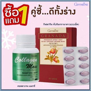 ซื้อ1แถม1🎁กิฟฟารีนคอลลาเจน แมกซ์ 1กระปุก(30เม็ด)#แถมฟรี💎กิฟารีนทับทิมเม็ด1กล่อง(30เม็ด)🍁OENG