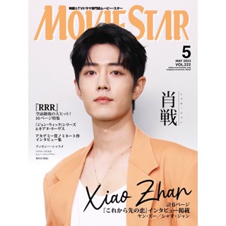 🔥พร้อมส่ง🔥นิตยสาร MOVIE STAR ver.🇯🇵