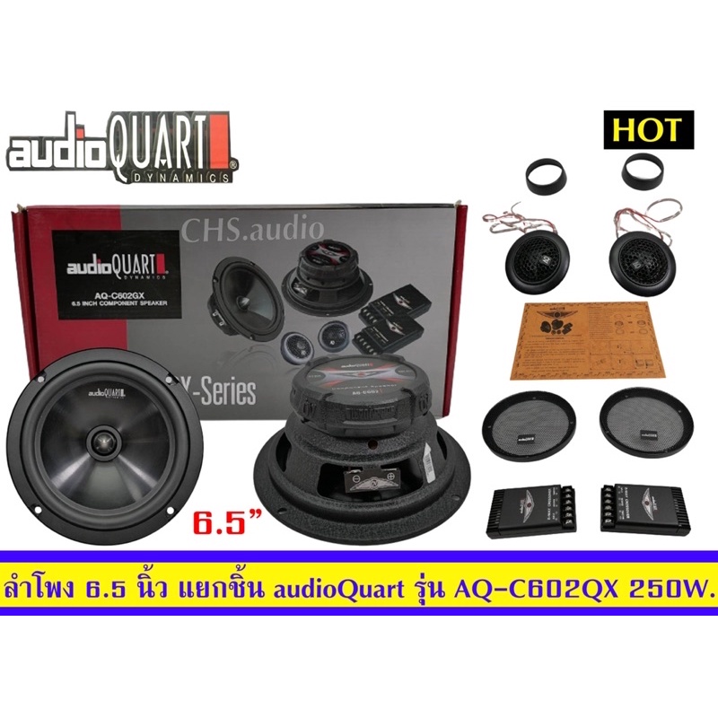 🔥 ขายลำโพง​ 6.5​ นิ้ว​แยกชิ้นติดรถยนต์​ ยี่ห้อ​ audio​QUART​รุ่น​ AQ-C602GX 250 วัตต์​🔥