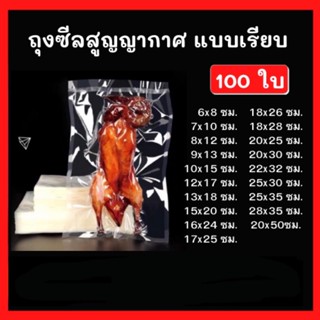 ถุงสูญญากาศ แบบเรียบ 2 ด้าน Vacuum Sealer Bags XDMK