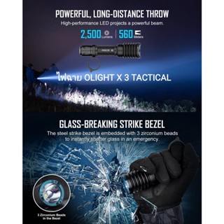 ไฟฉาย Olight Warrior X 3 Tactical แถมแบตเตอรี่ ชาร์จแบบแม่เหล็ก