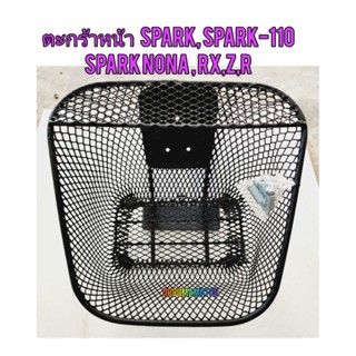 ตะกร้าหน้า SPARK ยี่ห้อ BOO ใช้สำหรับรถมอไซค์ได้ทุกรุ่น พร้อมอุปกรณ์ติดตั้ง เนื้องาน หนา ทน ต่อการใช้งาน