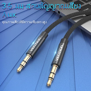 Vention สายแจ็ค AUX 3.5 มม. 2 [ฉบับไทย] เสียงคมชัด สาย หัวตัวผู้สําหรับลําโพงในรถยนต์ โทรศัพท์มือถือ