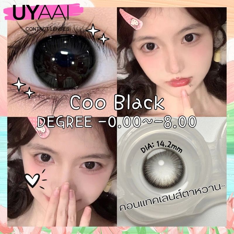 คอนเทคเลน UYAAI x FRESHLADY 【0.00~6.00】คอนแทคเลนส์ Black คอนแทคเลนส์ตาหวาน คอนแทคเลนส์ตาโตแบ๊ว 14.2~14.5mm