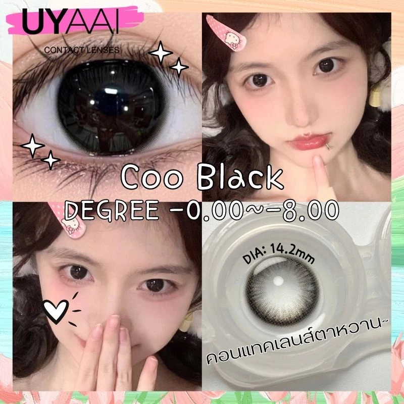 คอนเทคเลน UYAAI 【0.00~6.00】คอนแทคเลนส์ Black คอนแทคเลนส์ตาหวาน คอนแทคเลนส์ตาโตแบ๊ว 14.2~14.5mm