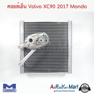 คอยล์เย็น Volvo XC90 2017 Mondo วอลโว่ รุ่น1