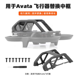 อุปกรณ์เสริม กรอบป้องกันแบตเตอรี่ สําหรับ DJI Avata Avatar Traverer