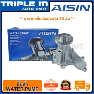 AISIN ปั๊มน้ำ NAVARA ปี 2007-2013 (WPN-107V) Made in Japan ญี่ปุ่นแท้ สินค้ารับประกัน 30 วัน