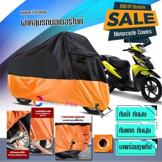 ผ้าคลุมมอเตอร์ไซค์ Suzuki-Address สีดำส้ม ผ้าคลุมรถกันน้ำ ผ้าคลุมรถมอตอร์ไซค์ Motorcycle Cover Orange-Black Color