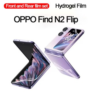 หน้าจอ Hydrogel ตัวป้องกันด้านหน้า + ด้านหลังสำหรับ Oppo Find N2 Flip Protector ฟิล์มป้องกันการระเบิด