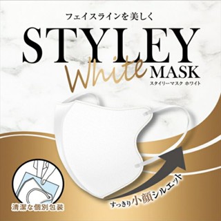 🇯🇵 Styley Mask หน้ากากอนามัยนำเข้าจากญี่ปุ่น ทรง3D สีขาวล้วน ใส่สบายแบรนด์ดังในญี่ปุ่น