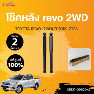 แท้ศูนย์!!! โช๊คหลัง REVO 2WD แก๊ส LH/RH  toyota REVO ปี 2015-2023  (1คู่ ซ้ายและขวา) | TOYOTA (48531-09B30)