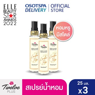 [สเปรย์น้ำหอม]Twelve plus Perfume Mist London Pear 25ml ทเวลฟ์ พลัส บอดี้ แอนด์ แฮร์ เพอร์ฟูม มิสท์ ลอนดอน แพร์ แพ็ค 3