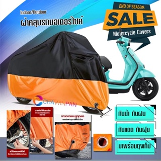 ผ้าคลุมมอเตอร์ไซค์ GPX-Tuscany สีดำส้ม ผ้าคลุมรถกันน้ำ ผ้าคลุมรถมอตอร์ไซค์ Motorcycle Cover Orange-Black Color