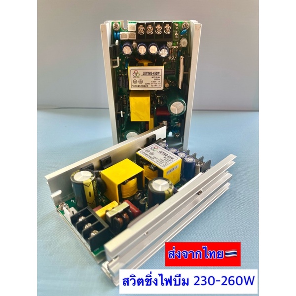 สวิตชิ่งไฟบีม230 ภาคจ่ายไฟ ซัพพลาย สินค้าพร้อมส่งจากไทย ตรงปก100%
