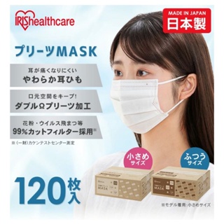 🇯🇵 Made In Japan หน้ากากอนามัยจากแบรนด์ดัง Iris Healthcare รุ่น 120ชิ้น  พร้อมส่งที่ไทย