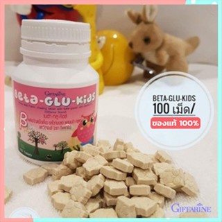 ของแท้100%🏵️เพิ่มภูมิต้านทานGiffarineอาหารเสริมเด็กเบต้ากลูคิดส์กระตุ้นระบบภูมิคุ้มกัน/1ชิ้น(บรรจุ100เม็ด)รหัส40746🍁OENG