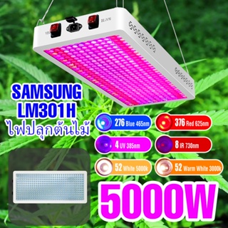 LED Grow Light Full Spectrum 5000W ไฟปลูกต้นไม้ 100-277V UV+IR อัตราการเจริญเติบโตตามธรรมชาติของพืชสามเท่า