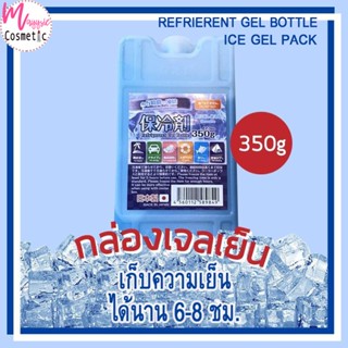 แก้วกาแฟ กล่องเจลเก็บความเย็น สำหรับพัดลมไอเย็น 350 g. จากญี่ปุ่น Gel Bottle /Ice gel pack