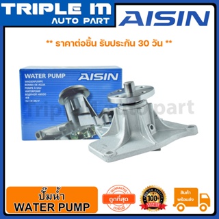 AISIN ปั๊มน้ำ STRADA ปี 1996-2006 (WPM-047V) Made in Japan ญี่ปุ่นแท้ สินค้ารับประกัน 30 วัน