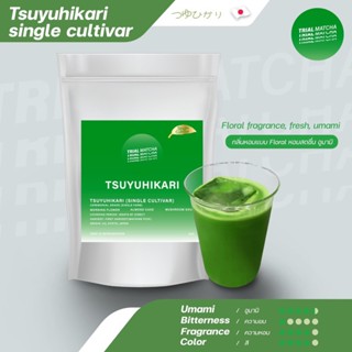 TRIAL MATCHA | ผงมัทฉะอุจิสายพันธุ์เดี่ยว Tsuyuhikari Single cultivar