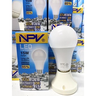 หลอดไฟ LED 15W สีขาว NPV ขั้ว E-27 ประหยัดไฟถึง 2 เท่า สว่างยาวนาน