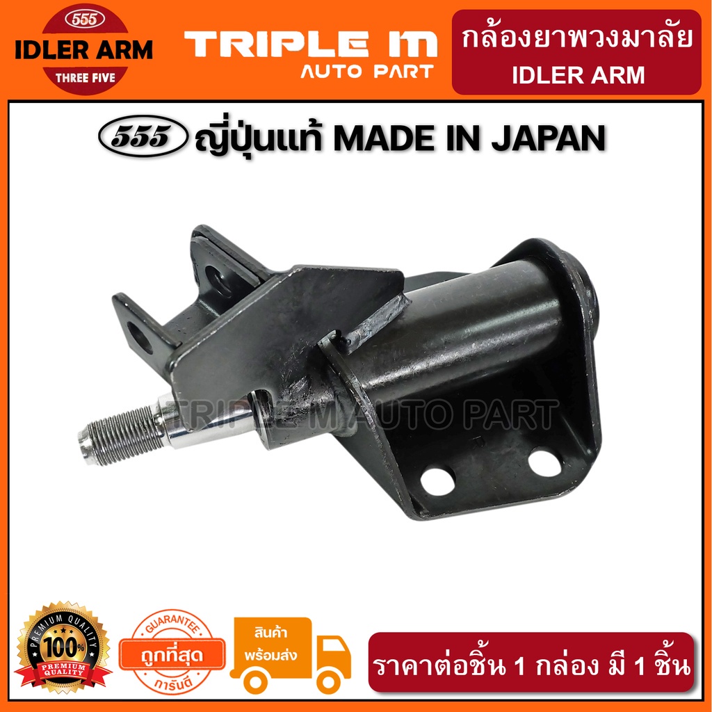 555 กล้องยาพวงมาลัย TOYOTA HILUX TIGER 4WD (1ชิ้น) ญี่ปุ่นแท้100% (SI3630)
