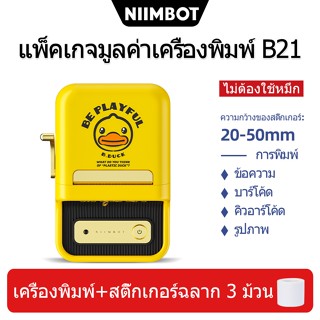 ❍✽۞[แพ็คเกจสุดคุ้ม]Niimbot B21 เครื่องพิมพ์ฉลากความร้อนไร้สายบลูทูธแบบพกพาเครื่องพิมพ์ผู้ผลิตซูเปอร์มาร์