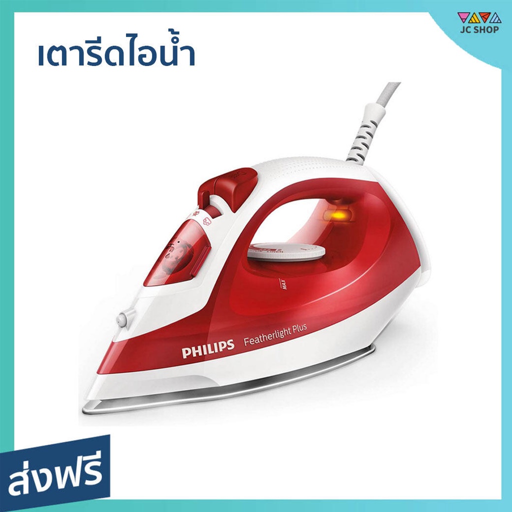 เตารีดไอน้ำ Philips รีดแนวตั้งได้ รีดราบลื่น ไม่มีสะดุด รุ่น GC1426 - เตารีดพกพาเล็ก