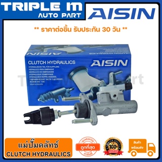 AISIN แม่ปั๊มคลัทช์บน VIGO CHAMP AISIN (CMTS-009) Made in Japan ญี่ปุ่นแท้ สินค้ารับประกัน 30 วัน