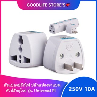 🌈สินค้าพร้อมส่ง🌈หัวแปลงปลั๊กไฟ 3 ตา หรือ แปลง3ขาเป็น2ขา ปลั๊กแปลงขาแบน หัวปลั๊กยุโรป รุ่น Universal Pl