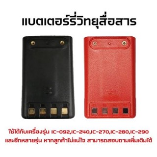 Battery Pack Li-ion 7.4V 2200mAh For MS-11,12 / CB-2S / CB88s / FB-7M / CB-245 / One-S / IC-290,IC-092 / IC-240E / YN245