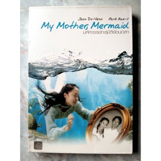 📀 DVD MY MOTHER , MERMAID () : มหัศจรรย์ทะลุมิติย้อนเวลา✨สินค้าใหม่ มือ 1 อยู่ในซีล