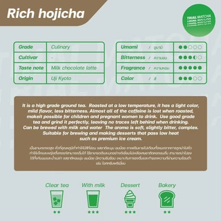 TRIAL MATCHA | ผงริชโฮจิฉะ Rich Hojicha