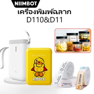 ✽∋⊙Niimbot D11/D110 เครื่องพิมพ์ฉลาก ฉลากความร้อน บลูทูธ แบบพกพา