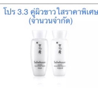 Sulwhasoo Snowise Brightening Basic Kit (2 Items) โซลวาซู สโนไวส์ ไบรท์เทนนิ่ง