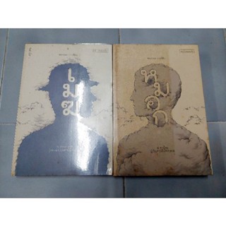 หนังสือชุด สองเล่ม เมฆ,หมอก