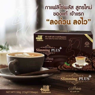 กล่อง กาแฟลิโซ่ กาแฟลดน้ำหนัก ลิโซ่พลัส+สูตรใหม่ กาแฟ slimming Plus coffee