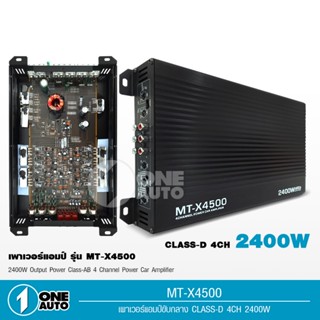 ลำโพง ใหม่ เพาเวอร์แอมป์ 4 Ch CLASS AB 2400W MAX เพาเวอร์รถยนต์ พาวเวอร์แอมป์ คุณภาพสูง งานดี MT-X4500