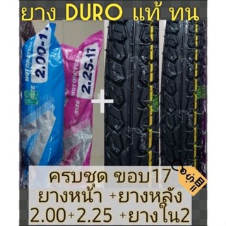 ยางนอกมอเตอร์ไซต์ Duro- ดูโร่ #ลายดรีม Dm1123 T/T ขอบ17นิ้ว ใช้ยางในวีรับเบอร์อย่างดี