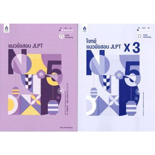 หนังสือ แนวข้อสอบ JLPT N5 +โจทย์แนวข้อสอบ ฉบับ A &gt;&gt; หนังสือเรียนรู้ภาษาต่างๆ ภาษาญี่ปุ่น สินค้าใหม่ มือหนึ่ง พร้อมส่ง