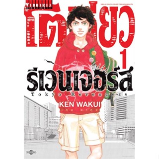 หนังสือ โตเกียว รีเวนเจอร์ เล่ม 1 #การ์ตูน #มังงะ สนพ.วิบูลย์กิจ #เชิญอ่าน #pleasearead