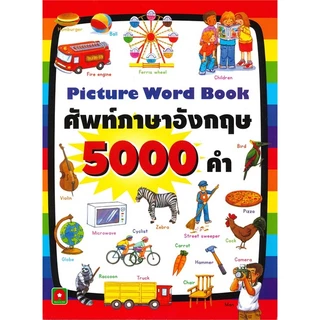 ศัพท์ภาษาอังกฤษ 5,000 คำ Picture Word Book over 5,000 words