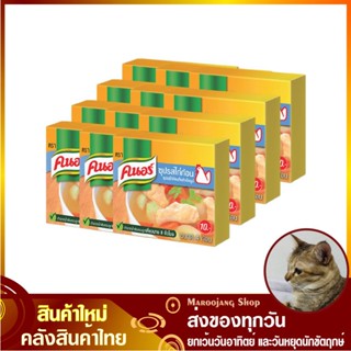 ซุปก้อน รสไก่ 40 กรัม (แพ็ค12กล่อง48ก้อน) Knorr คนอร์ ซุปก้อนรสไก่ ซุปไก่ก้อน ซุปก้อนไก่ ซุบก้อน ซุ๊บก้อน ซุ๊ปก้อน