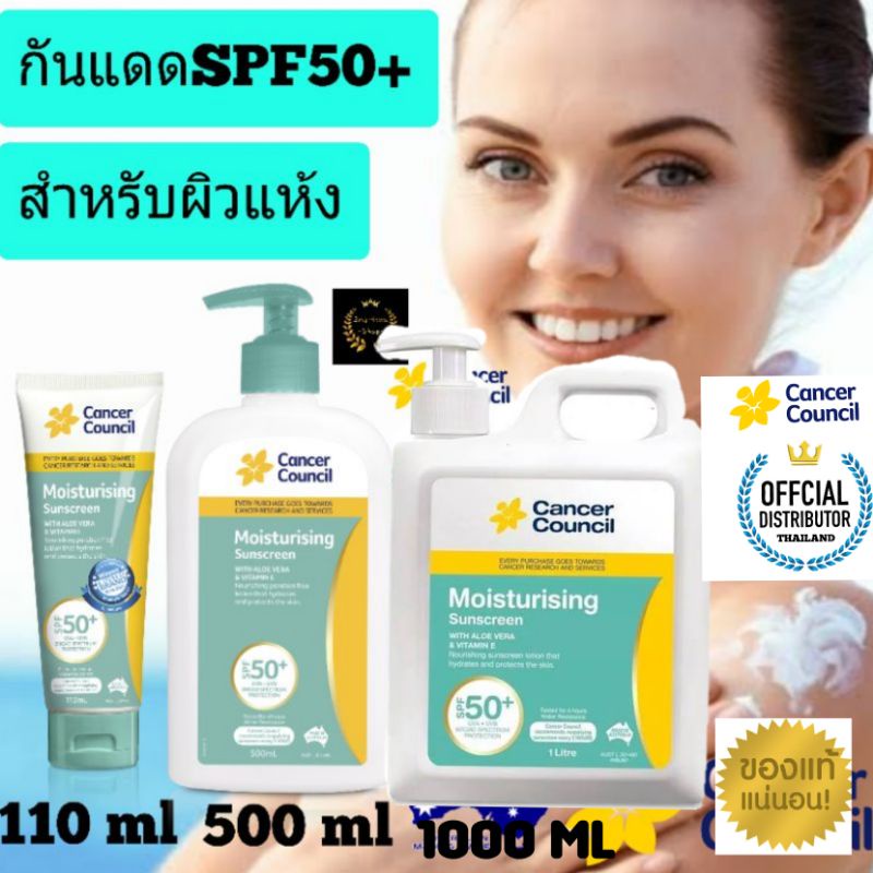 Cancer Council Miosturising Sunscreen SPF50 ครีมกันแดด แท้100% สดใหม่ sunblock ออสเตรเลีย ซันบล็อก กันแดดหน้ากันแดดตัว