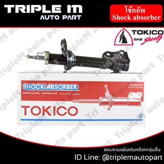 TOKICO โช๊คอัพหน้า ซ้าย/ขวา VIOS ปี2003-2006 (B2220) (2 ต้น ซ้าย/ขวา)