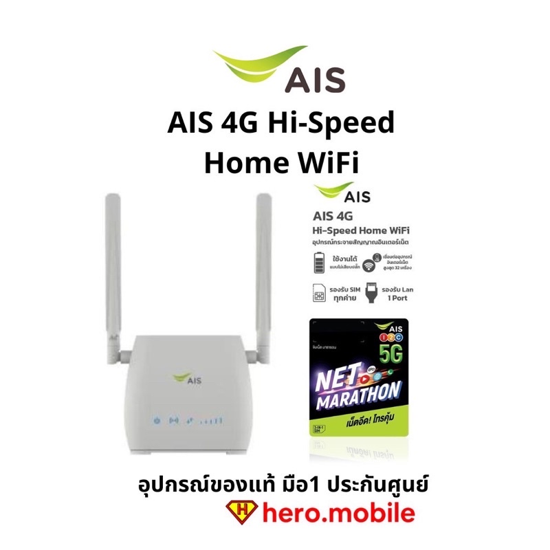 [ผ่อน0%] AIS 4G Hi-Speed Home WiFi อุปกรณ์กระจายสัญญาณอินเตอร์เน็ต ใช้กับซิมค่ายอื่นได้