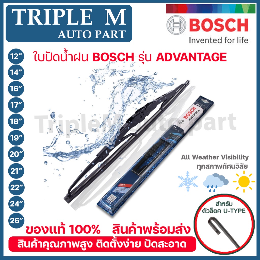 ใบปัดน้ำฝน BOSCH รุ่น ADVANTAGE ใบปัด ใบเดี่ยว ขนาด 12 14 16 17 18 19 20 21 22 24 26 นิ้ว ยางปัดน้ำฝ